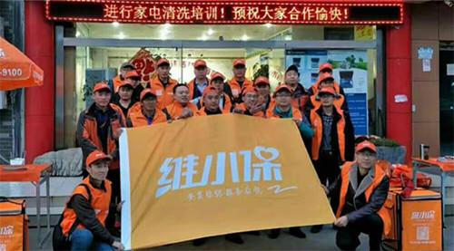維小保家電清洗培訓(xùn)會(huì).徐州站圓滿結(jié)束，共謀億萬家電后市場！