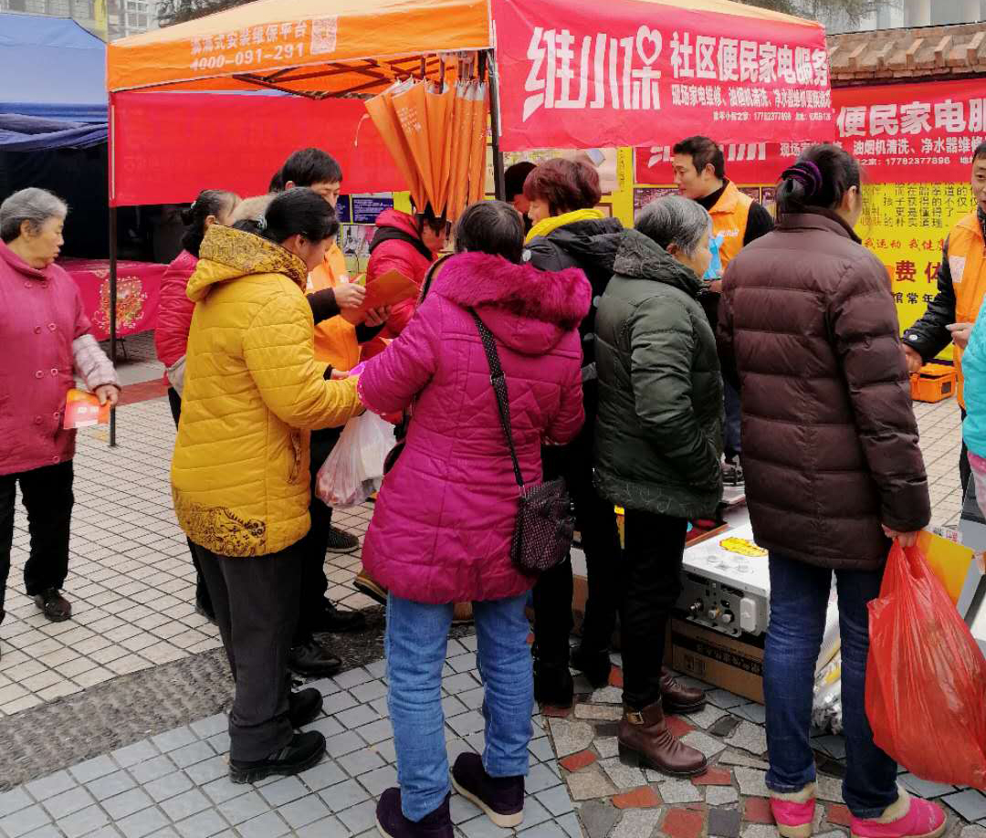 維小保重慶運(yùn)營中心聯(lián)動社區(qū)家電服務(wù)地推活動第二站圓滿成功！