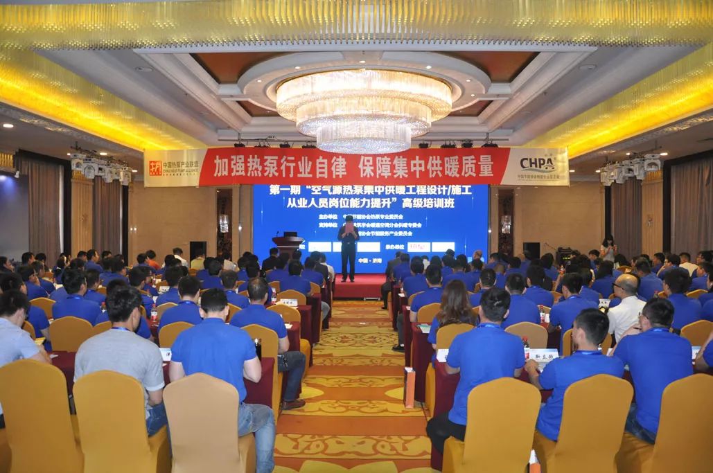 首期“熱泵集中供暖工程設(shè)計(jì)/施工”培訓(xùn)圓滿落幕
