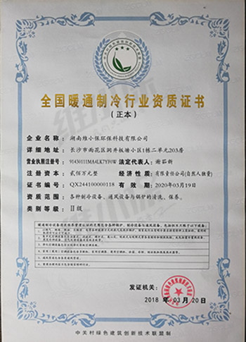 清洗資質(zhì)正本